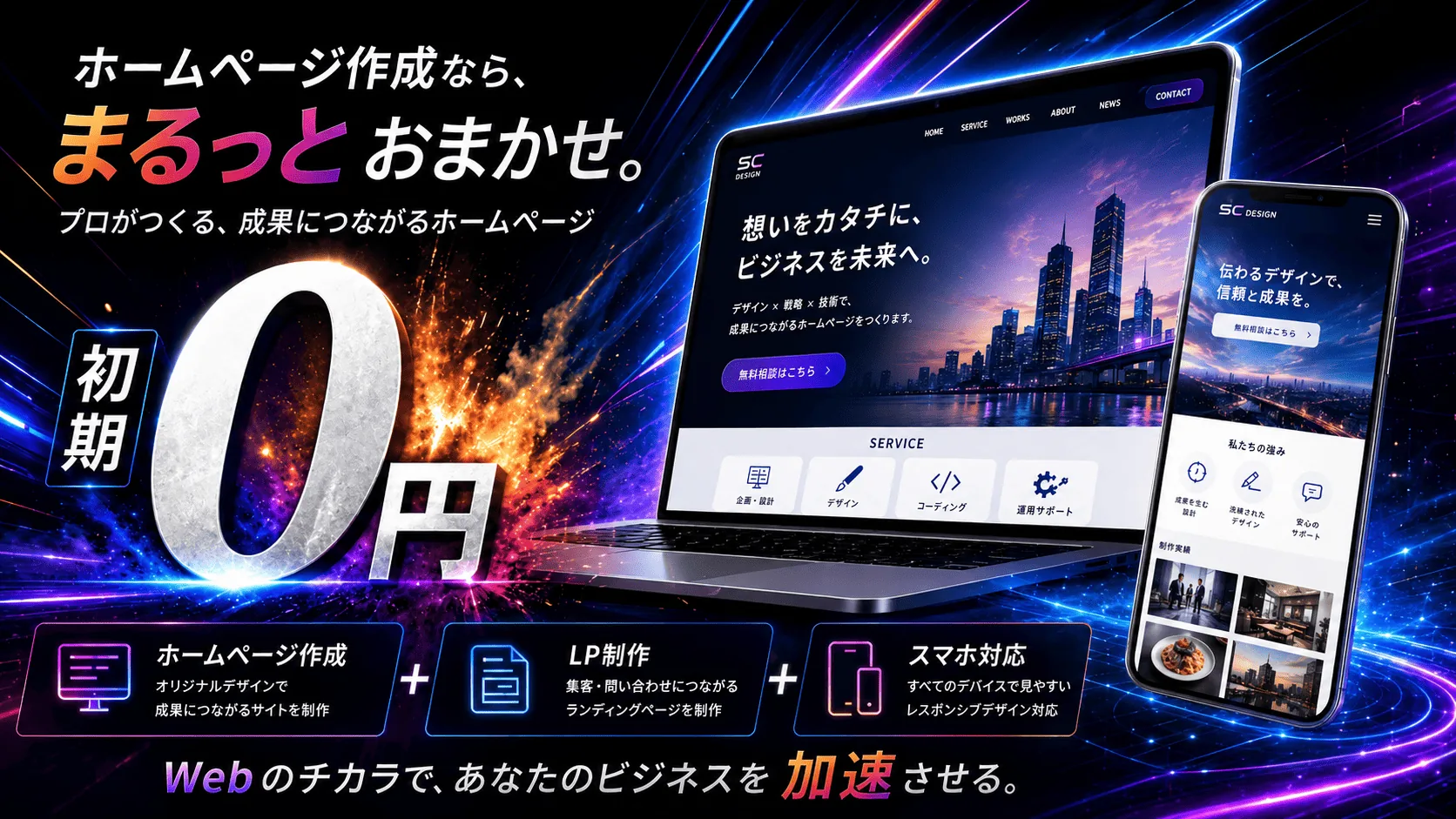 集客できるホームページ制作を、月額制でまるごと。｜サブキャスト アシスト