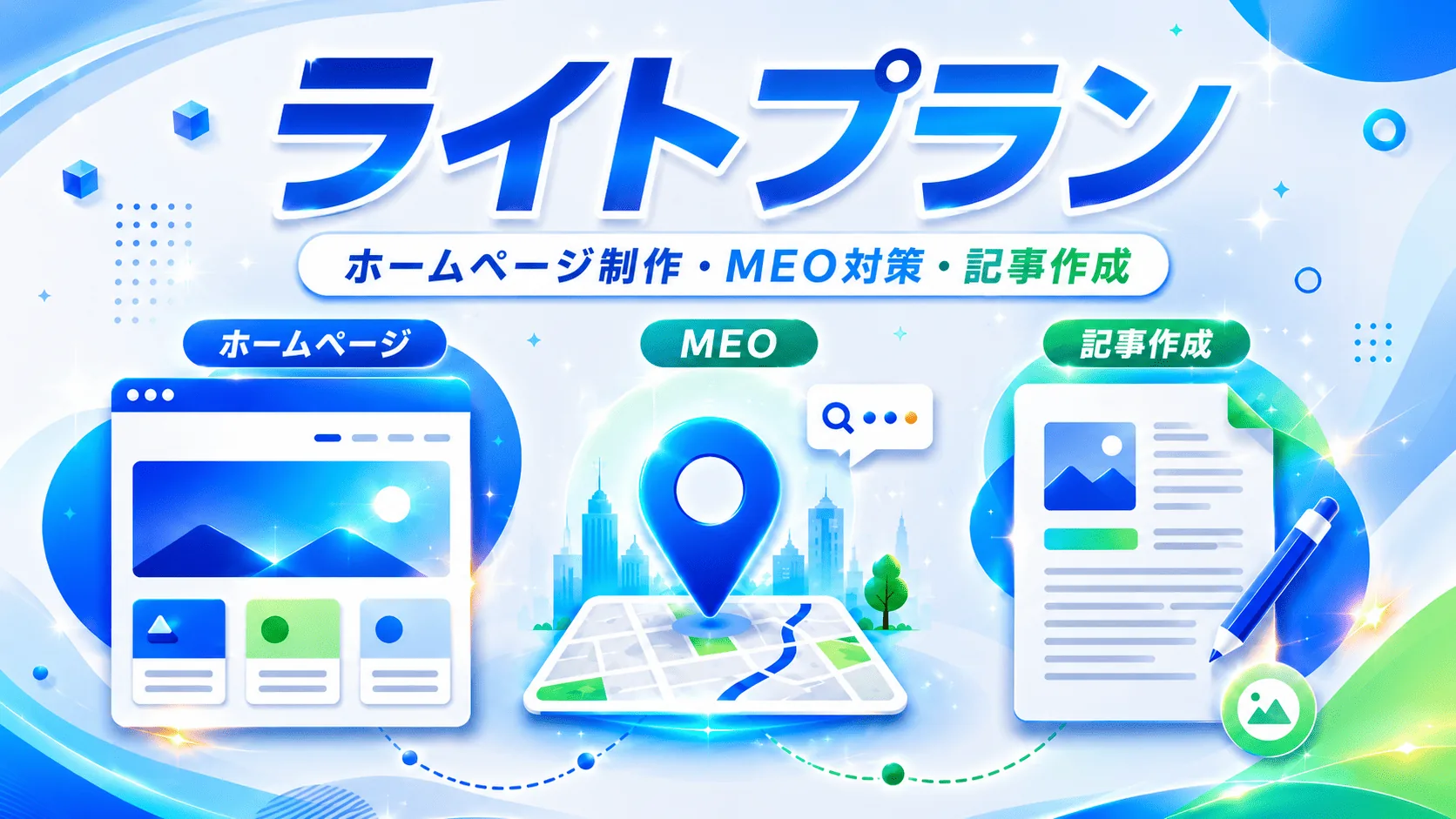 ライトプランのイメージ｜サブキャスト アシスト