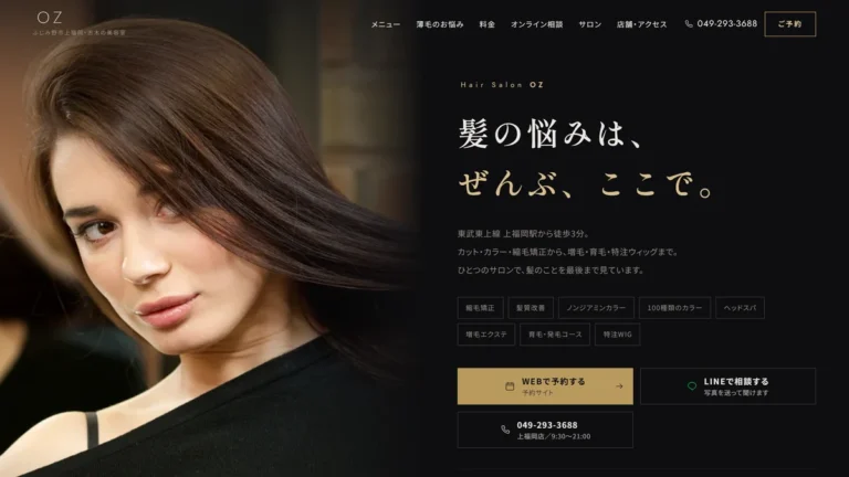 美容室OZのサイト ふじみ野市上福岡・志木市の美容室の紹介